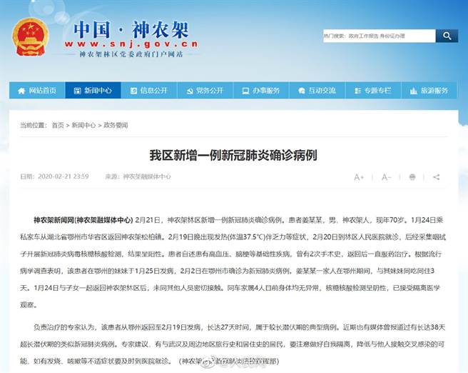 湖北神农架通报一例被亲人传染的确诊病例，其潜伏期长达27天。（图／微博@人民日报）