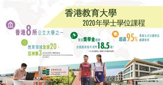 教育類亞洲第三、設多元學科 香港教大接受網上報名