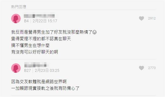 不少人心有戚戚焉地表示，「对，加了之后反而不会聊天了」；但也有一些过来人精辟分析「因为网路的神秘感和安全感」。(图/ 摘自《Dcard》)