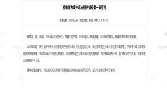 銅鑼灣書店股東桂民海判決確認　有期徒刑10年、剝奪政治權利5年