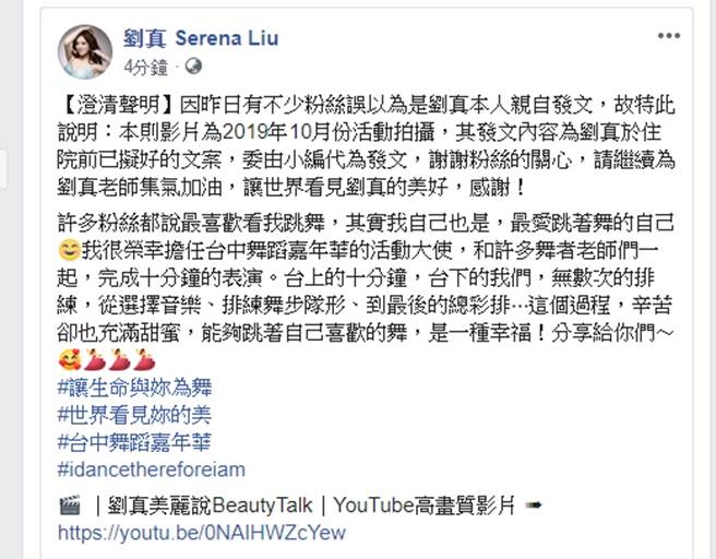 刘真脸书突发文真相曝光。(图／翻摄自刘真脸书)