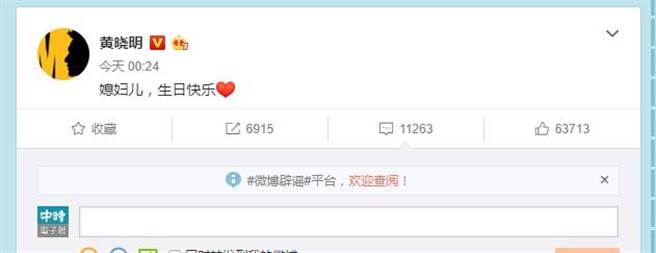 黄晓明微博全文。（图／取材自黄晓明微博）