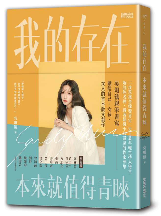 《我的存在本來就值得青睞》/三采文化 提供