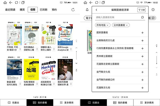HyRead Gaze系列都可轻松连结公共图书馆。(HyRead Gaze截图)