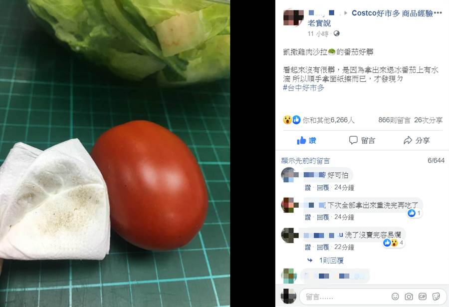 女網友在臉書貼出照片，表示為了擦番茄上的水滴，才發現超級髒 (圖／翻攝自Costco好市多 商品經驗老實說)