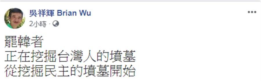 吳祥輝在臉書發言。(圖片取自吳祥輝臉書)