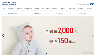 英國母嬰用品mothercare 九月底退出台灣市場