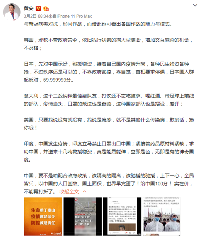 黄安微博全文。（图／黄安微博）