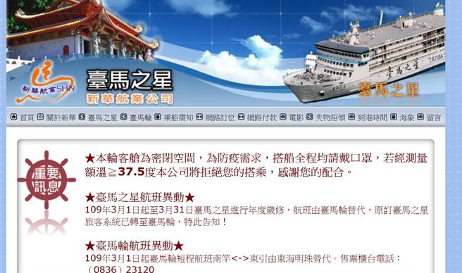 新華航業公司今（5日）表示，客艙為密閉空間，為防疫需求，民眾搭船全程均請戴口罩，若經測量額溫超過37.5度，將拒絕民眾搭乘。（翻攝照片）