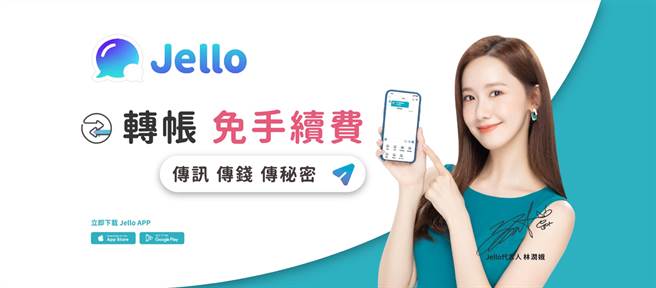 Jello用户透过街口支付转帐免手续费。(街口提供／黄慧雯台北传真)