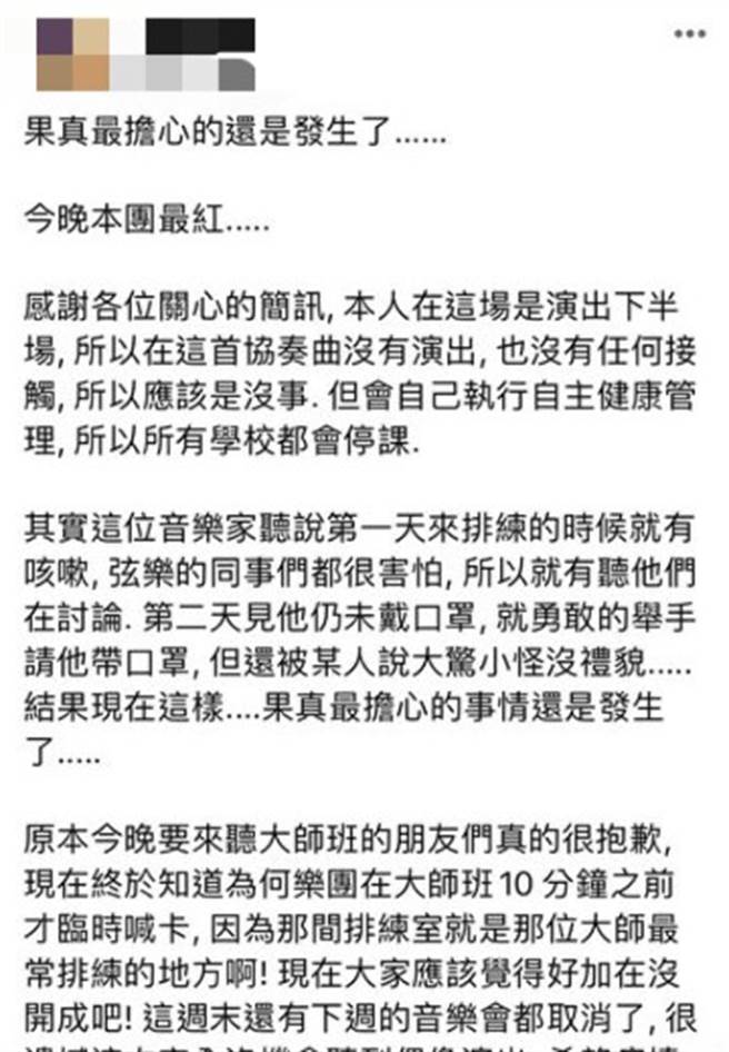 同樂團成員發文指出，排練時，該音樂家咳嗽疑似未戴口罩。（圖／截取自PTT）