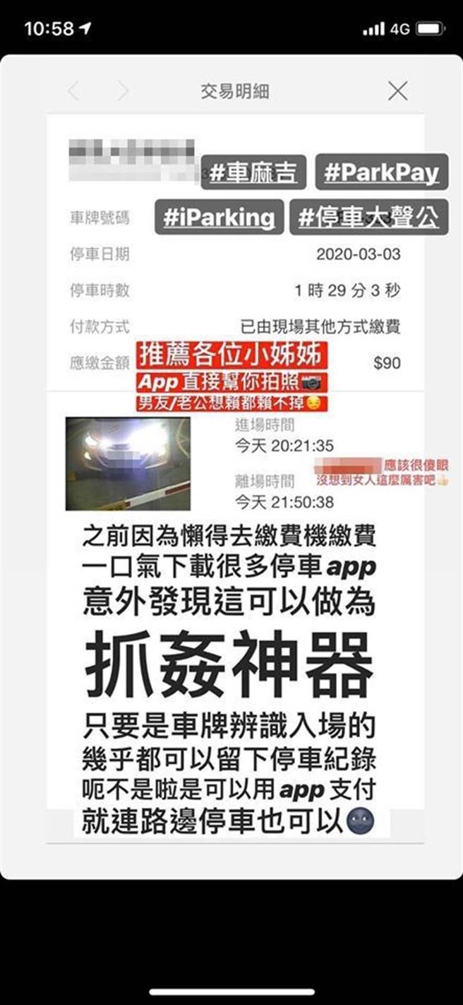 停車APP變「抓姦神器」 他下載後狂喊：女友的陰謀- 社會- 中時新聞網