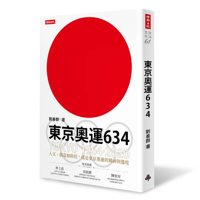 《东京奥运634》/时报出版