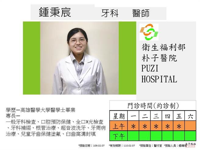 卫福部朴子医院新聘牙科医生锺秉宸。（朴子医院提供／张毓翎嘉义传真）