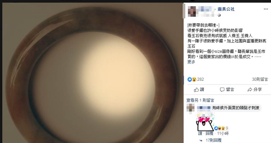 網友在《靈異公社》分享自己戴到陪葬玉鐲的經驗。(翻攝自臉書)
