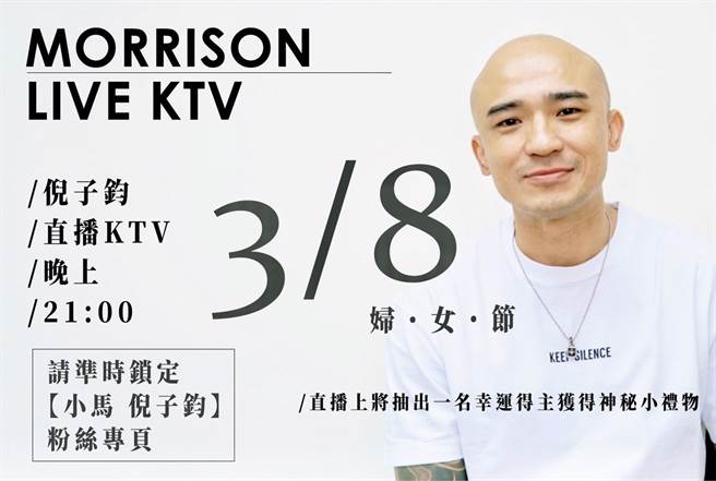 小馬將於3月8日舉行直播KTV。（馬米娛樂提供）