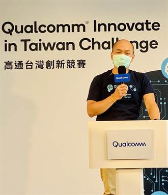 《科技》要當台灣創新巨人的肩膀，高通台灣創新中心揭幕