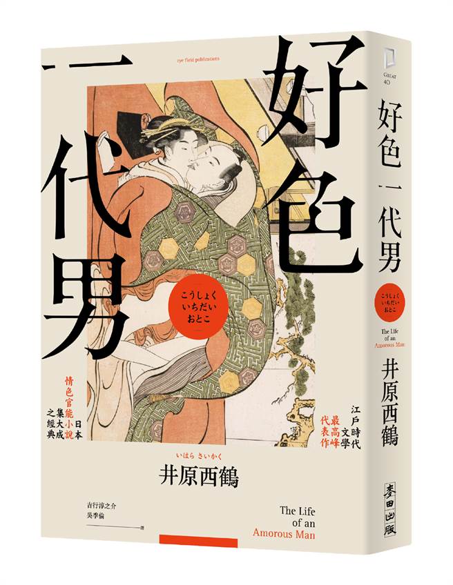 《好色一代男》/麦田