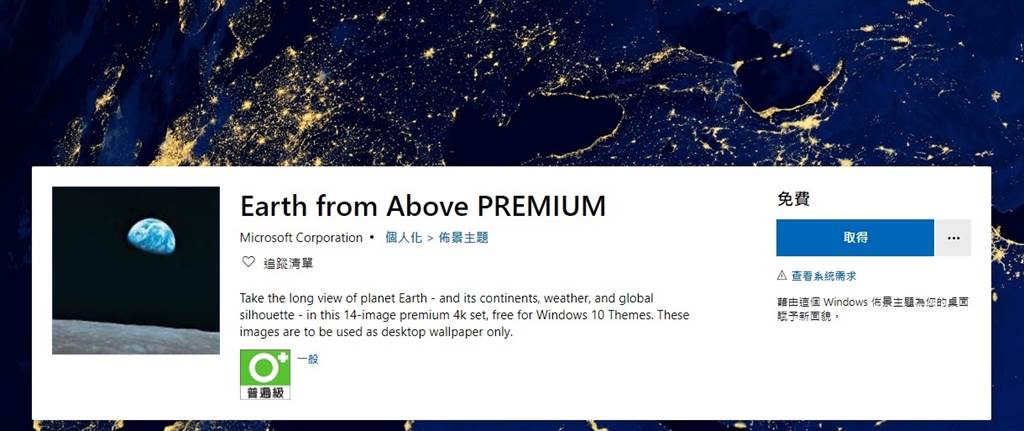 微軟送上windows 10免費主題含14張太空4k桌布 科技 中時新聞網