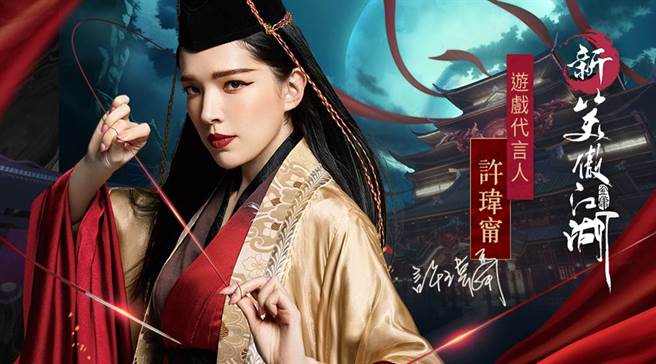 新一代女神许玮宁受《新笑傲江湖M》之邀担任品牌代言人。（图／艾玩天地互动娱乐科技提供）