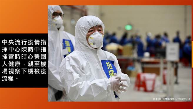 陈时中亲至机场视察检疫流程。(指挥中心提供)