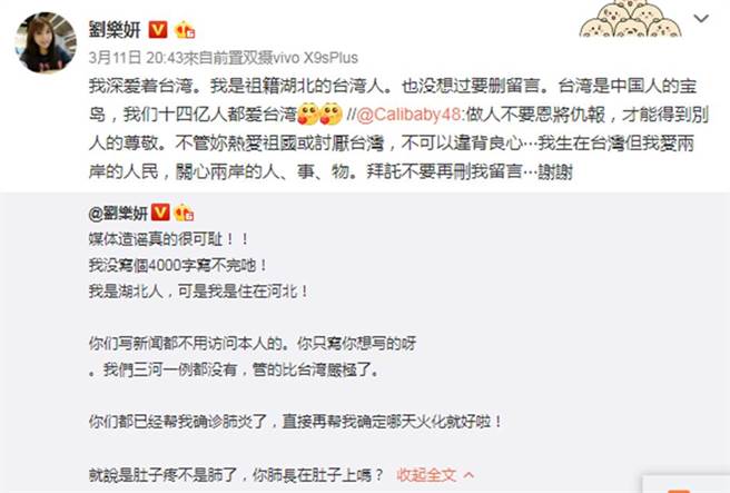 刘乐妍微博全文。(图/刘乐妍微博)