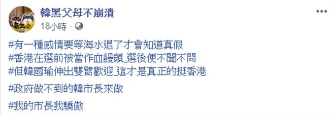 网友留言。（摘自韩黑父母不崩溃脸书）