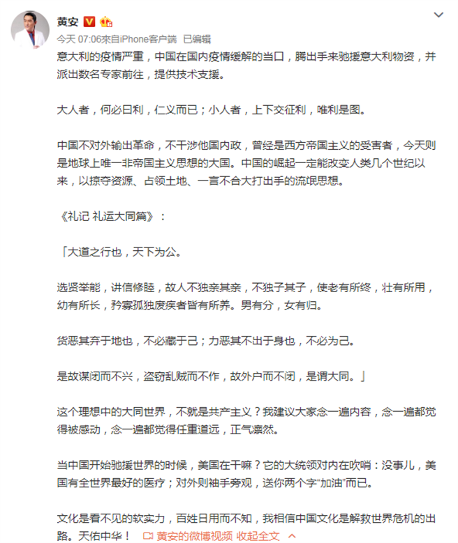 黄安微博全文。（图／黄安微博）