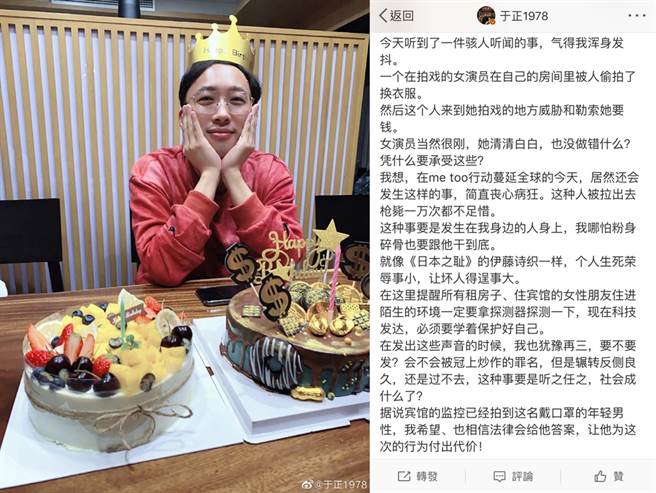 于正发文。（图／翻摄自于正1978微博）
