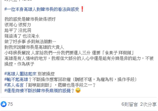 網友留言。（摘自李四川後援會臉書）
