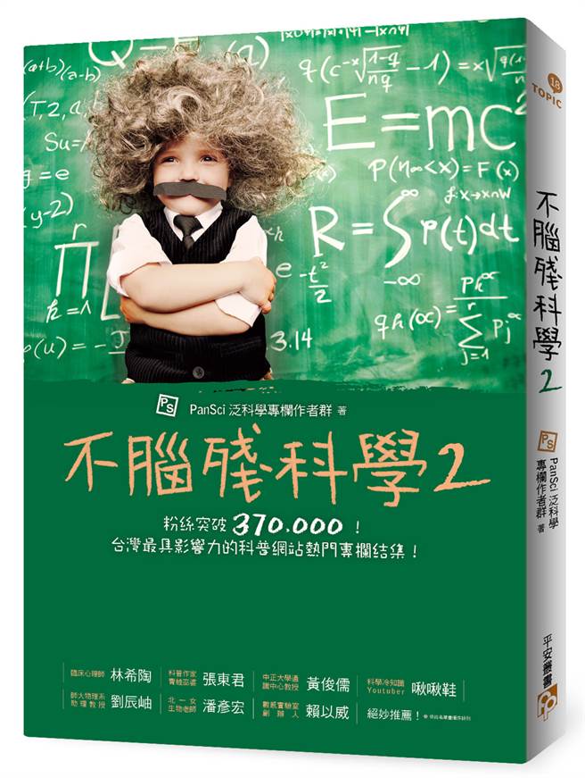 《不脑残科学2》/平安文化