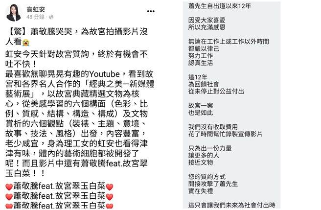 高虹安PO文引来Summer不满，留言表示对这样的质询方式失望。(取自脸书)