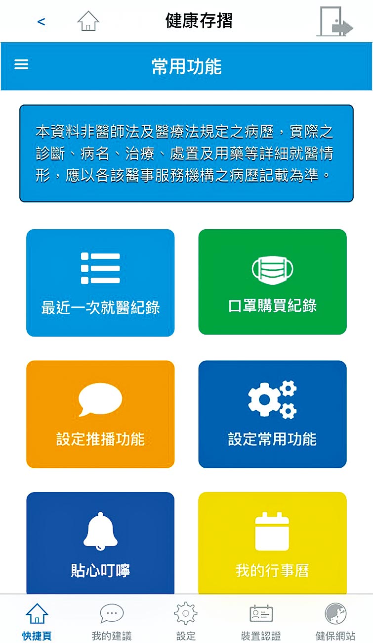 查詢口罩、醫院 好方便 健保快易通APP新手上路 - 時尚消費 - 中國時報