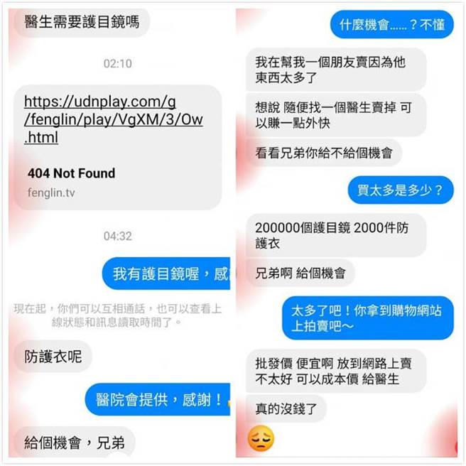 业者在对话中指出，「我在帮我朋友卖因为他东西太多了，想说随便找一个医生卖掉，可以顺便赚点外快」。（摘自脸书：苏一峰）
