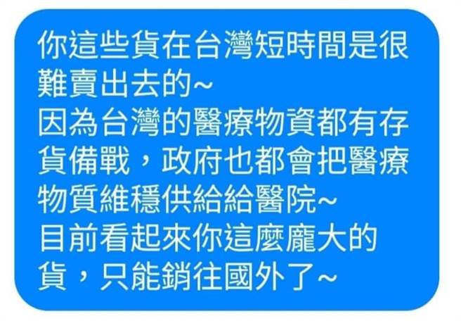 苏一峰直接打脸说，「你这些货在台湾短时间很难卖出去的」。他指出，因为台湾医疗物资都有存货来备战，根本不需担心要囤货。（摘自脸书：苏一峰）