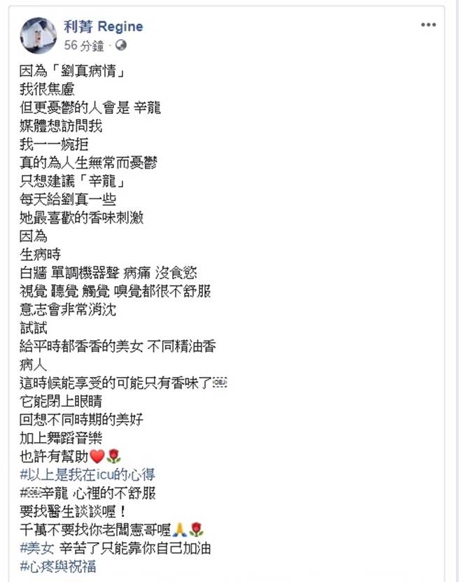 利菁发文。（图／翻摄自利菁 Regine脸书）