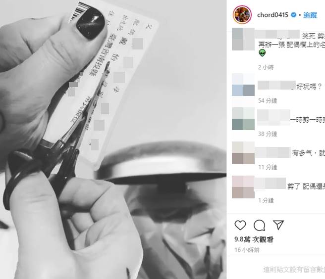 谢和弦怒剪配偶栏。（图／翻摄自chord0415 IG）