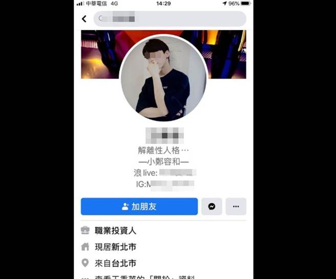 王姓直播主被肉搜。(取自脸书)