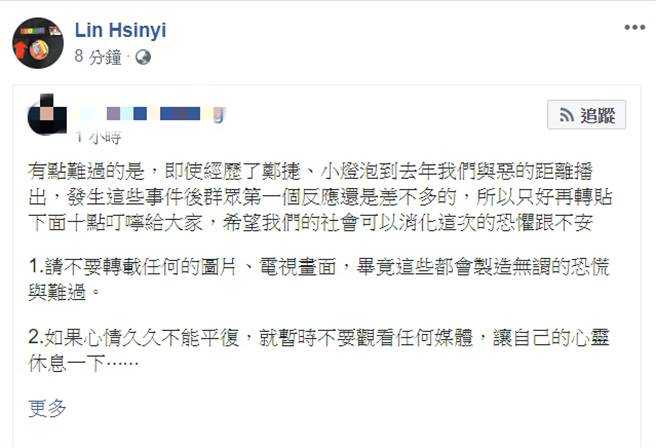 废死联盟执行长林欣怡沉寂一天后，在脸书转PO网友贴文表达自己心声 (图／翻摄自林欣仪脸书)