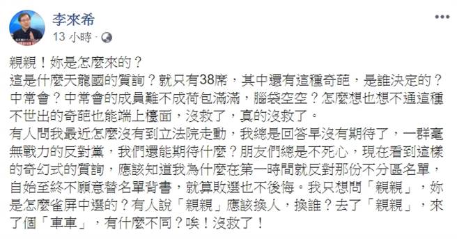 李来希在脸书说了三次「没救了」 (图／翻摄自李来希脸书)