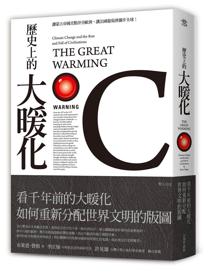 《歷史上的大暖化》/野人