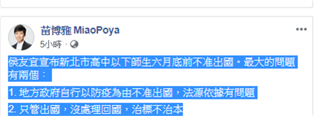 （苗博雅脸书）