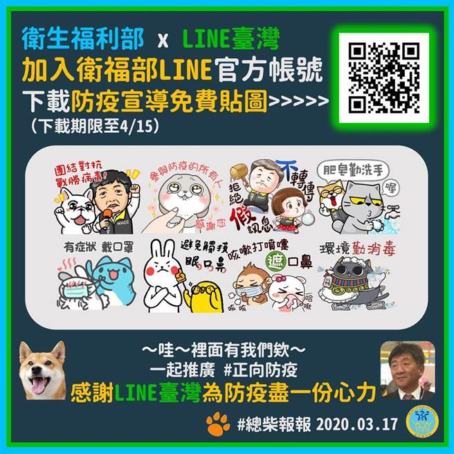 衛福部為加強防疫宣導，17日在臉書推出搭配金句的貼圖，讓民眾可以免費下載。(圖擷自衛福部臉書)