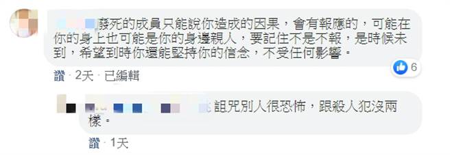 被网友呛「换作你家人还能说同样的话吗」，挺废死成员不满回「诅咒别人很恐怖，跟杀人犯没两样」 (图／翻摄自脸书)
