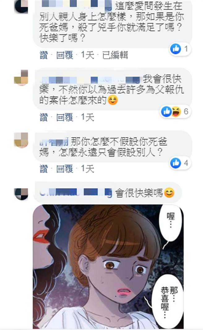 废死联盟执行长林欣怡分享文章的原作者被问到同样问题时，怒呛「如果是你死爸妈，你杀了凶手就满足吗」 (图／翻摄自脸书)