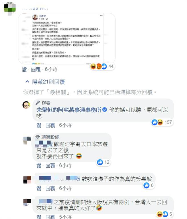 王浩宇在2月中PO文表示，日本少了很多大陆游客，去日本得肺炎机率很低，但100%能捡到便宜，如今被挖出来酸 (图／翻摄自脸书)