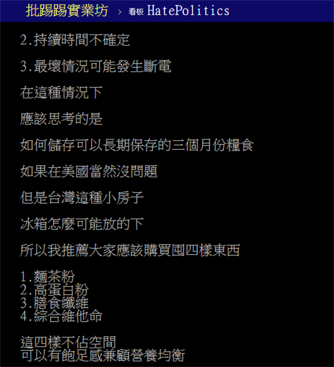网友在批踢踢论坛讨论去买场买哪些食物。(图/翻摄自 批踢踢论坛)
