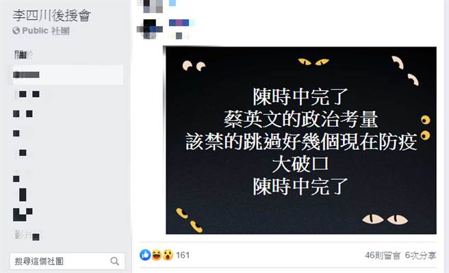 网友留言。（摘自李四川后援会脸书）