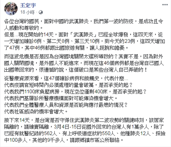 王定宇脸书。（摘自王定宇脸书）