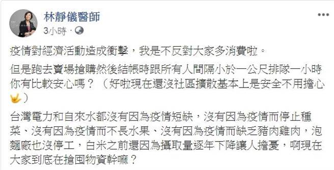 防疫全民疯抢购 前立委，林静仪医师：卖场人挤人不是群聚吗？（取自林静仪医师脸书）